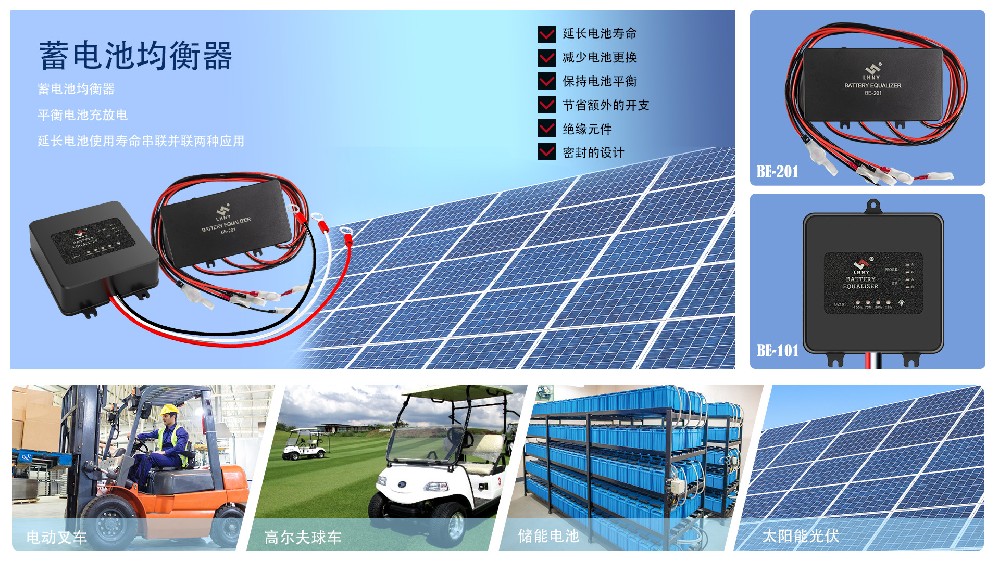鉛酸蓄電池均衡器有用嗎？如何使用