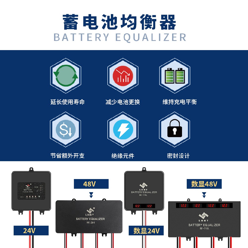 蓄電池均衡器是什么？5大核心功能解析，延長(zhǎng)電池壽命30%！